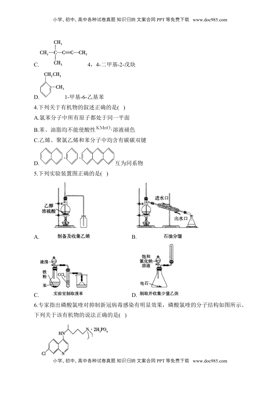 2022-2023学年人教版（2019）高二化学下学期期末达标测评卷（B卷）.docx