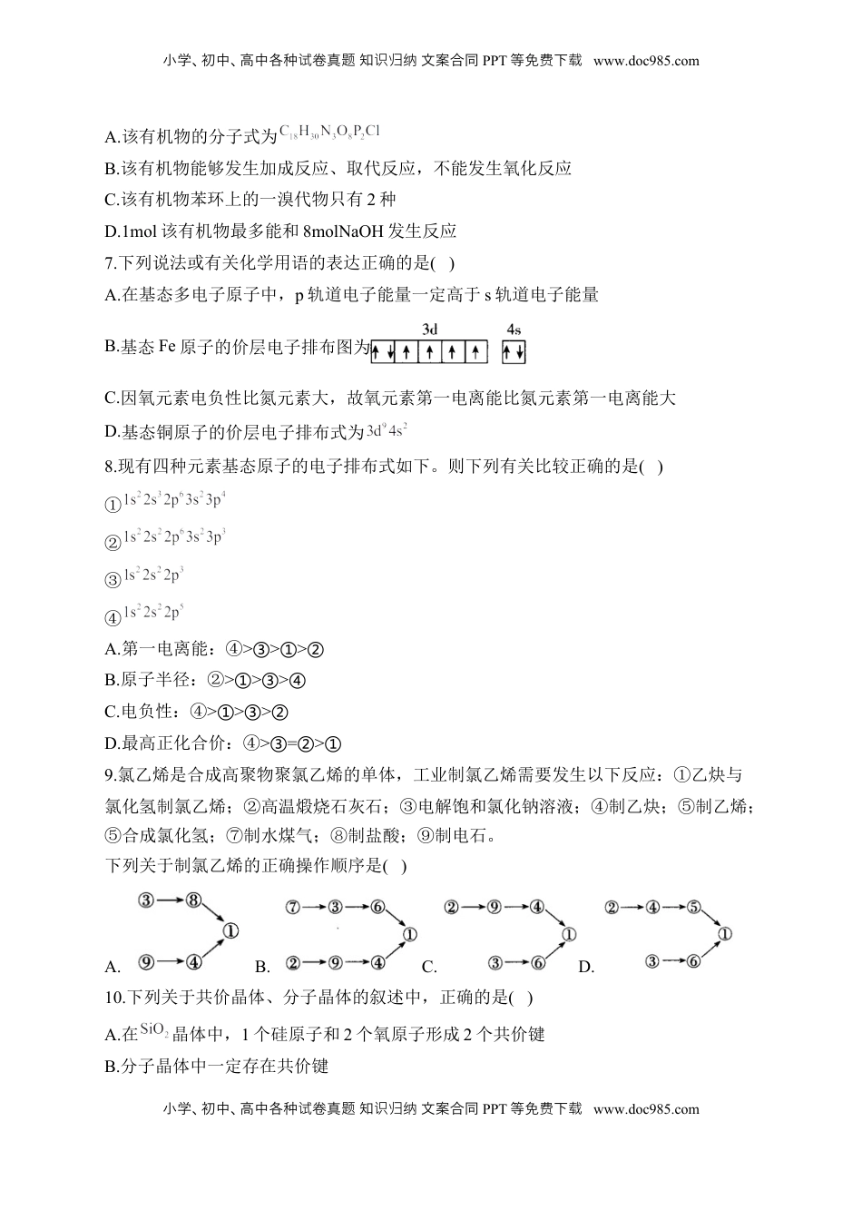 2022-2023学年人教版（2019）高二化学下学期期末达标测评卷（B卷）.docx