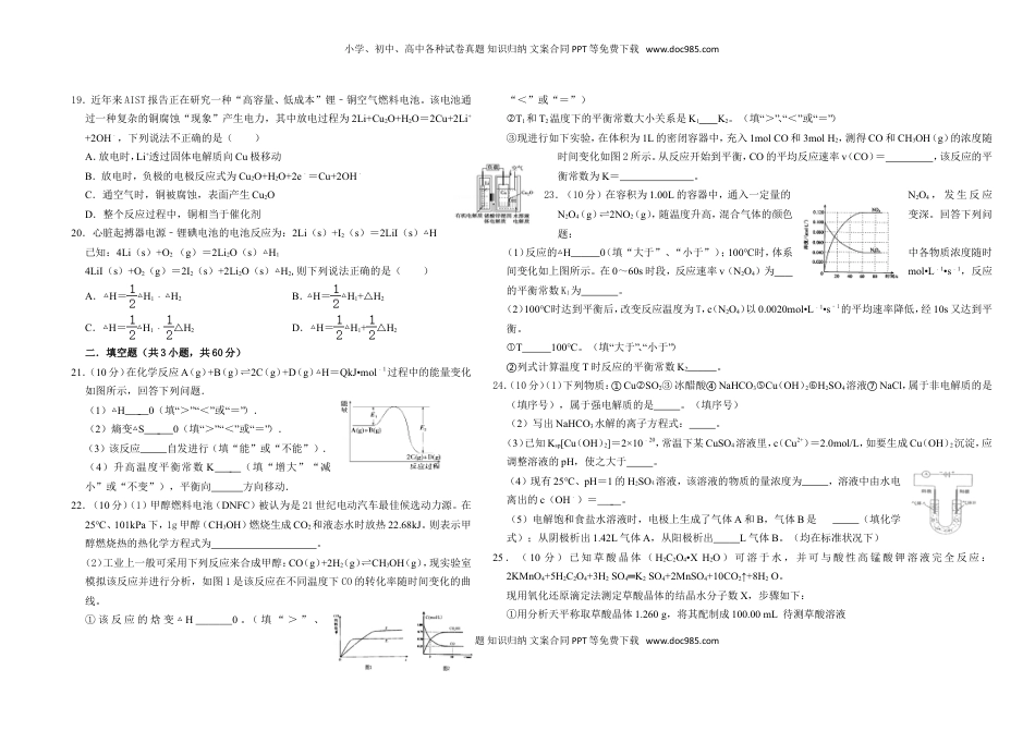 2022-2023学年高二下学期期末考试化学试卷（含答案）.doc