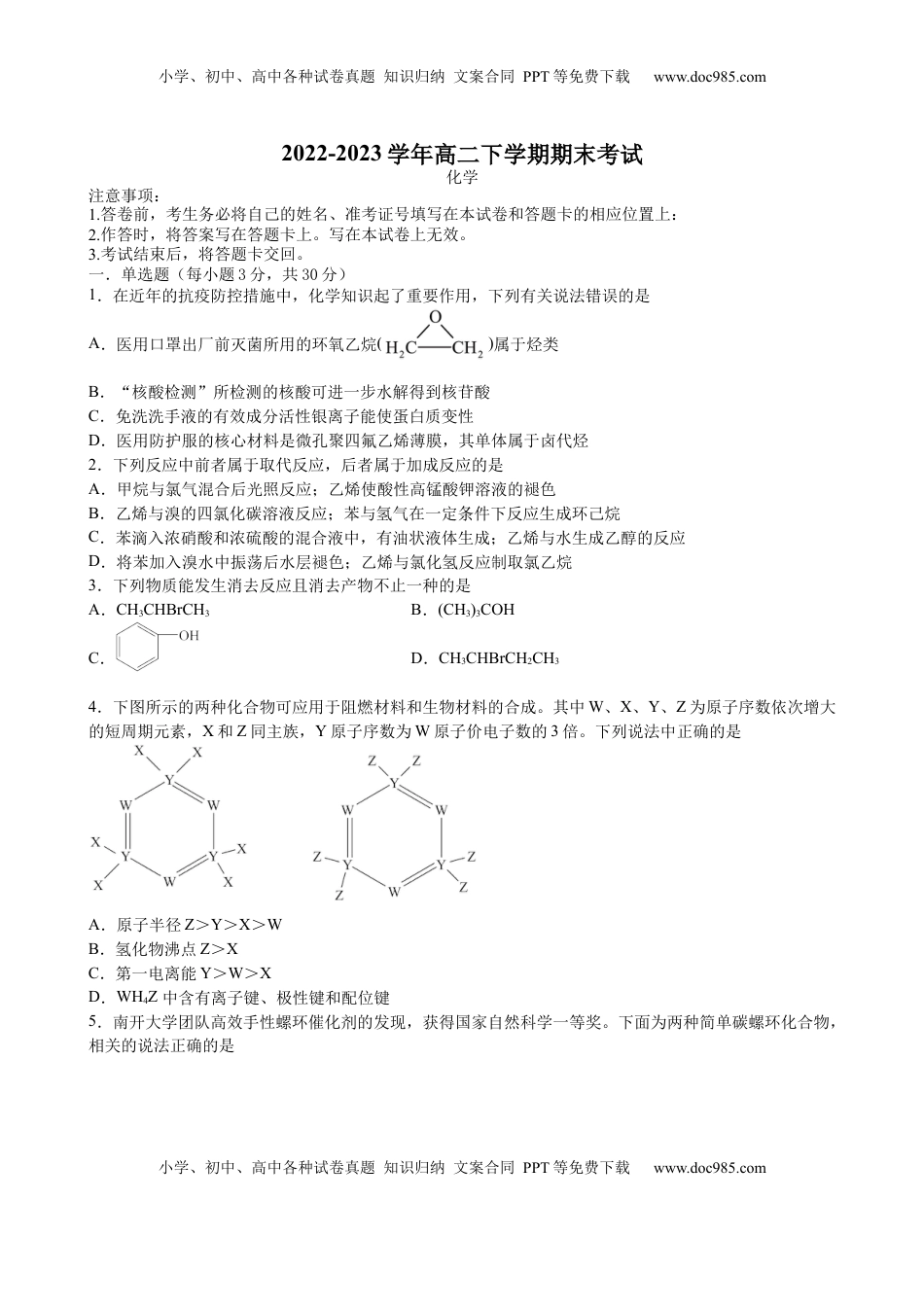 2022-2023学年高二下学期6月期末考试化学试题（含答案）.docx