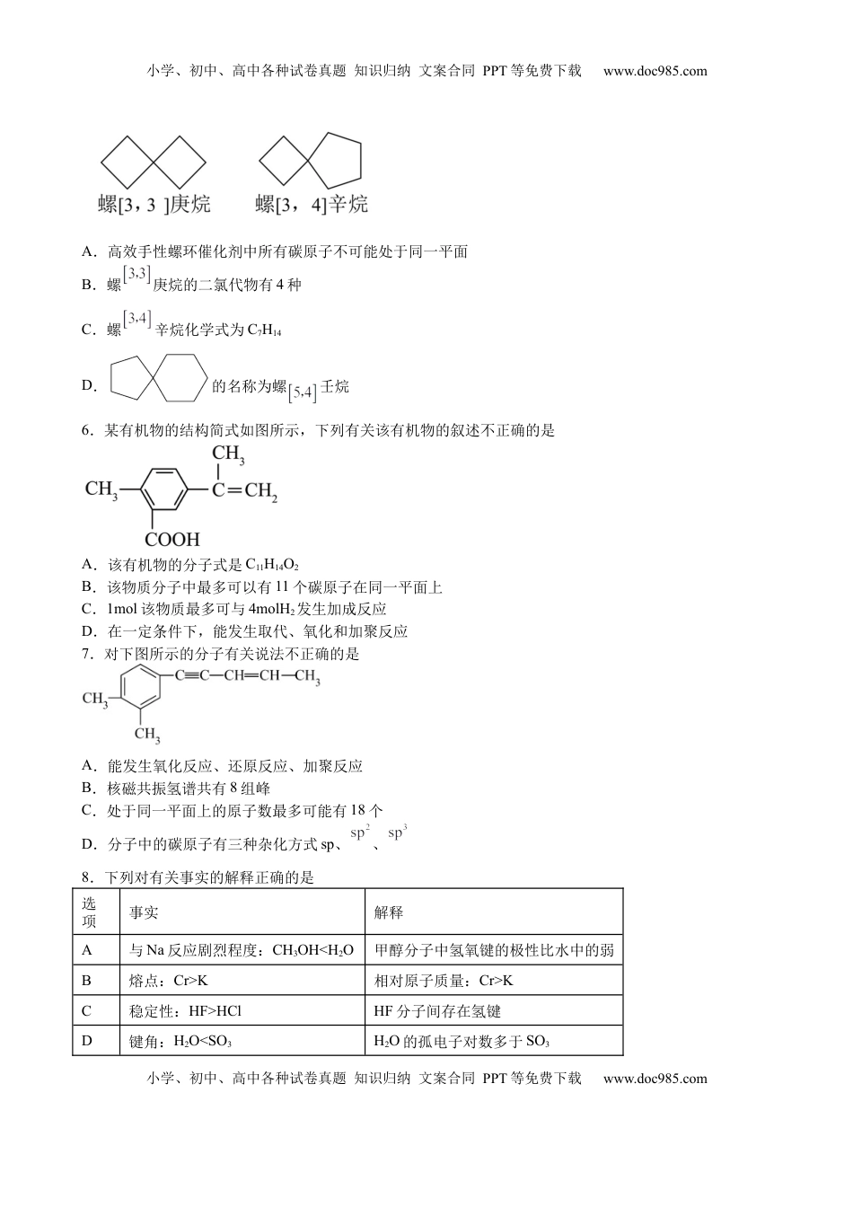 2022-2023学年高二下学期6月期末考试化学试题（含答案）.docx