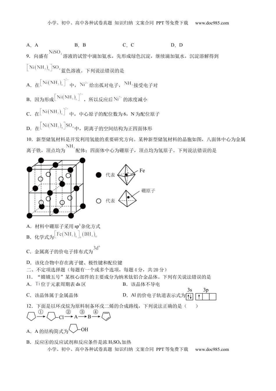 2022-2023学年高二下学期6月期末考试化学试题（含答案）.docx