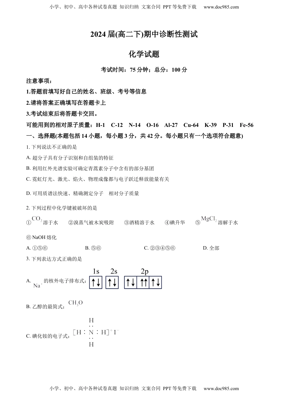2022-2023学年高二下学期期中诊断测试化学试题（原卷版）.docx
