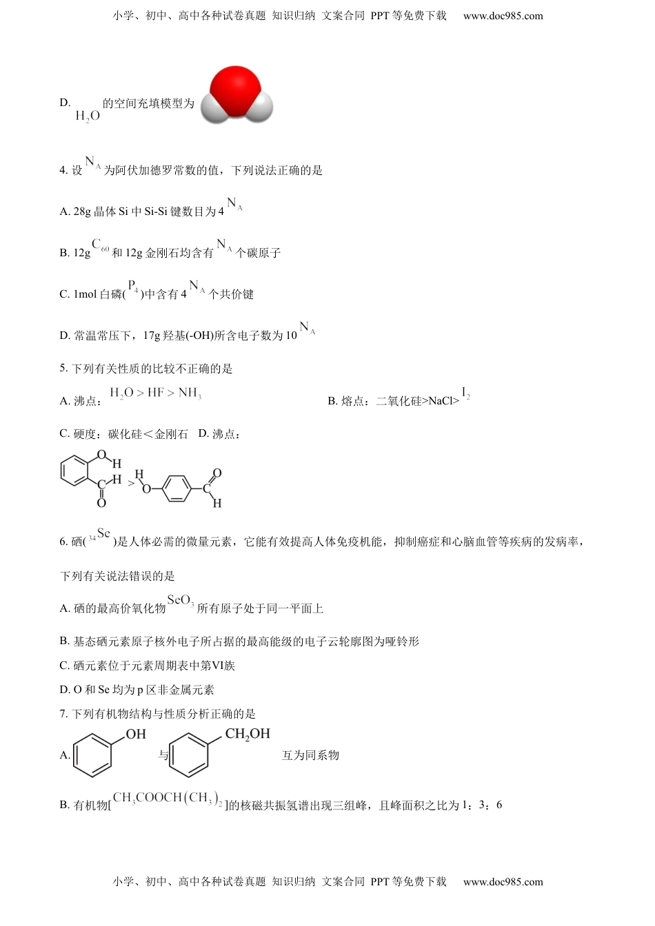 2022-2023学年高二下学期期中诊断测试化学试题（原卷版）.docx