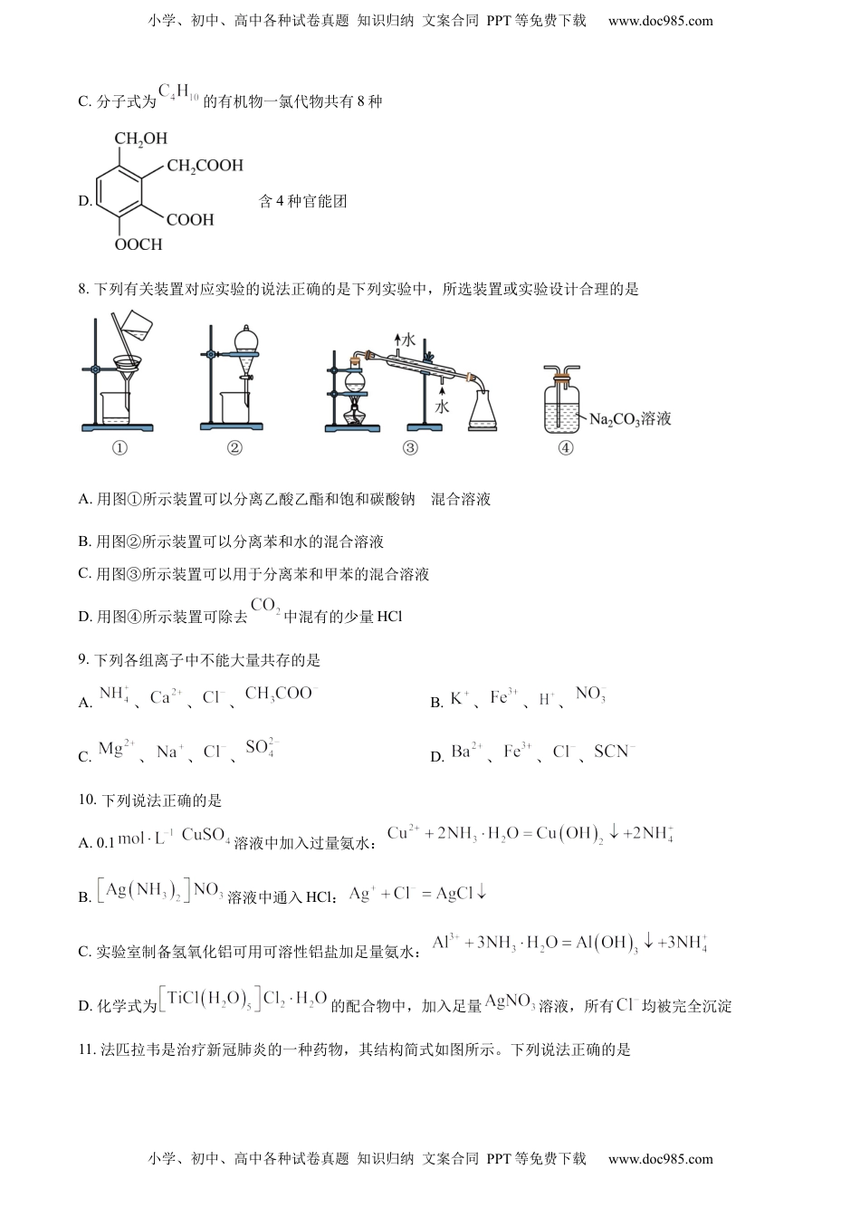 2022-2023学年高二下学期期中诊断测试化学试题（原卷版）.docx