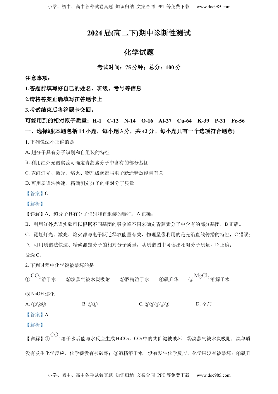 2022-2023学年高二下学期期中诊断测试化学试题（解析版）.docx