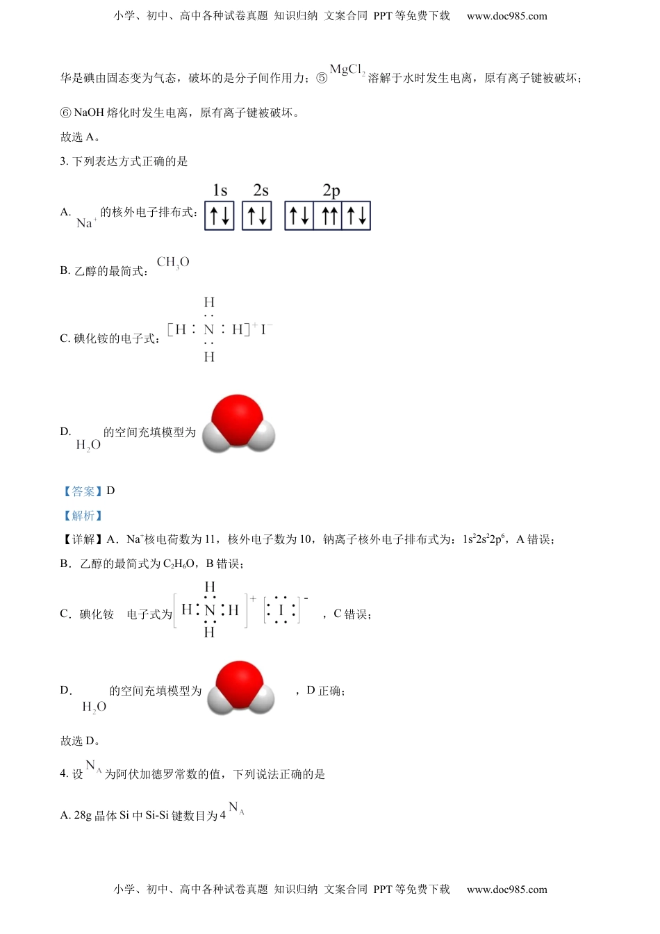 2022-2023学年高二下学期期中诊断测试化学试题（解析版）.docx