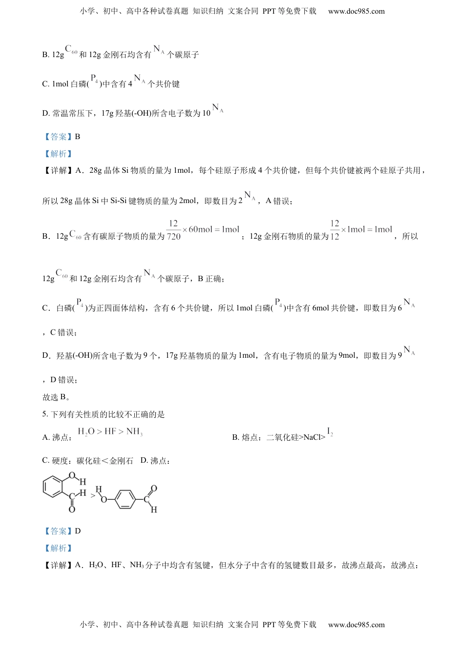 2022-2023学年高二下学期期中诊断测试化学试题（解析版）.docx