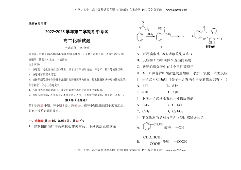 高二化学试题.docx