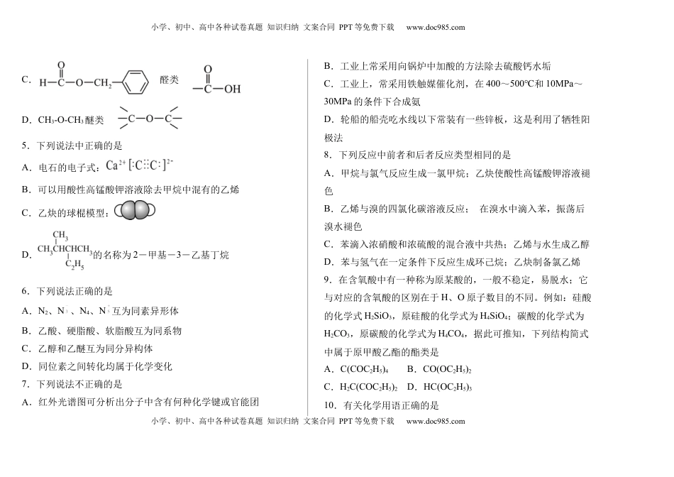 高二化学试题.docx