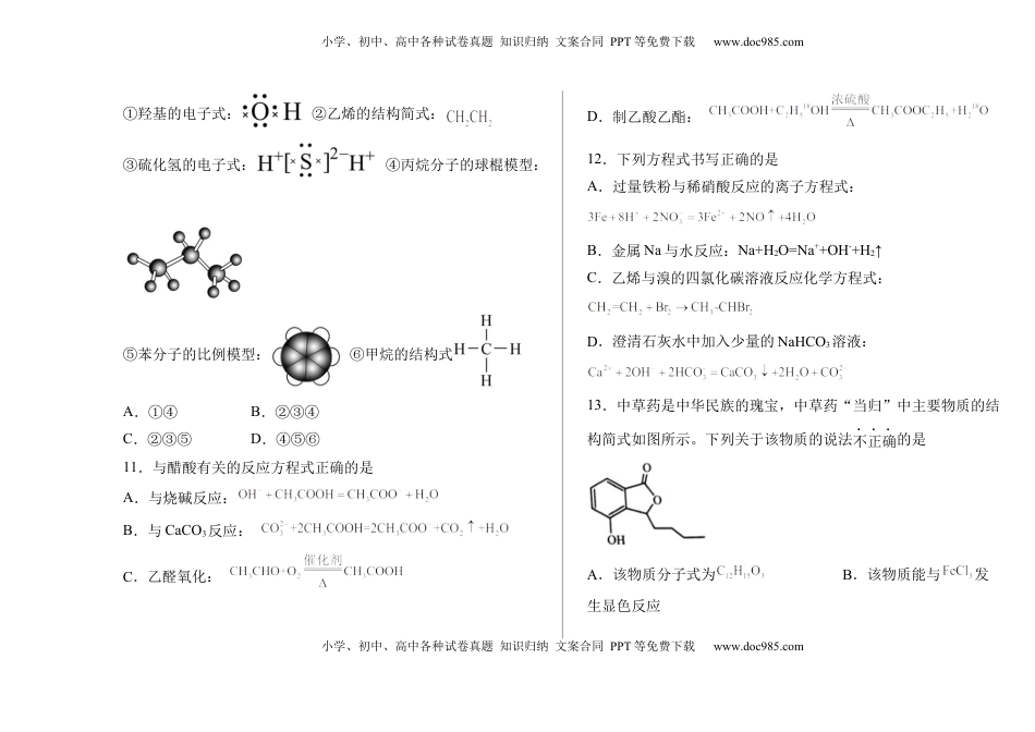 高二化学试题.docx