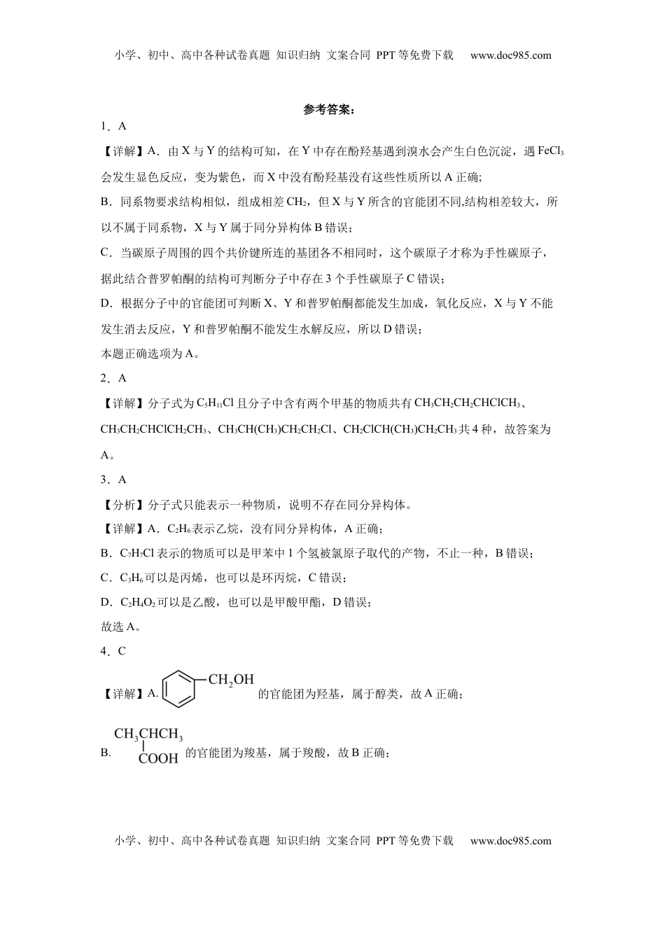 高二化学答案.docx