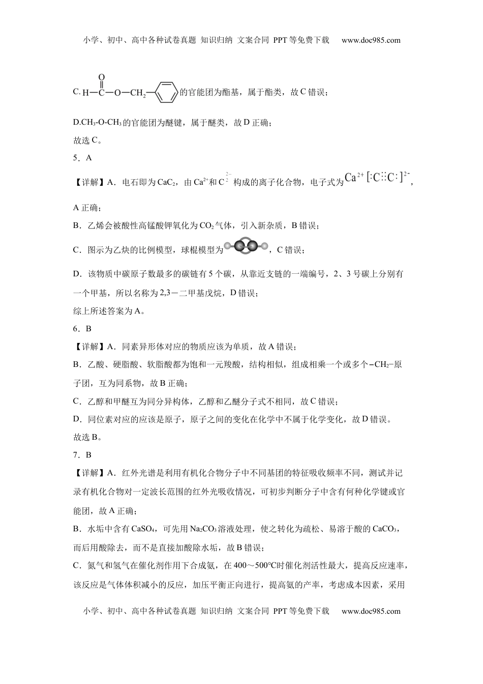 高二化学答案.docx
