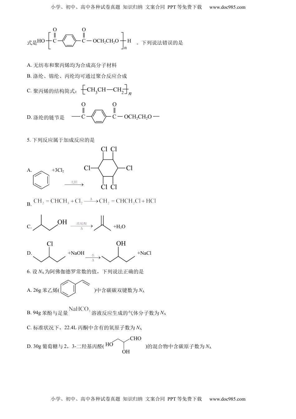 2022-2023学年高二下学期5月期中联考化学试题（原卷版）.docx