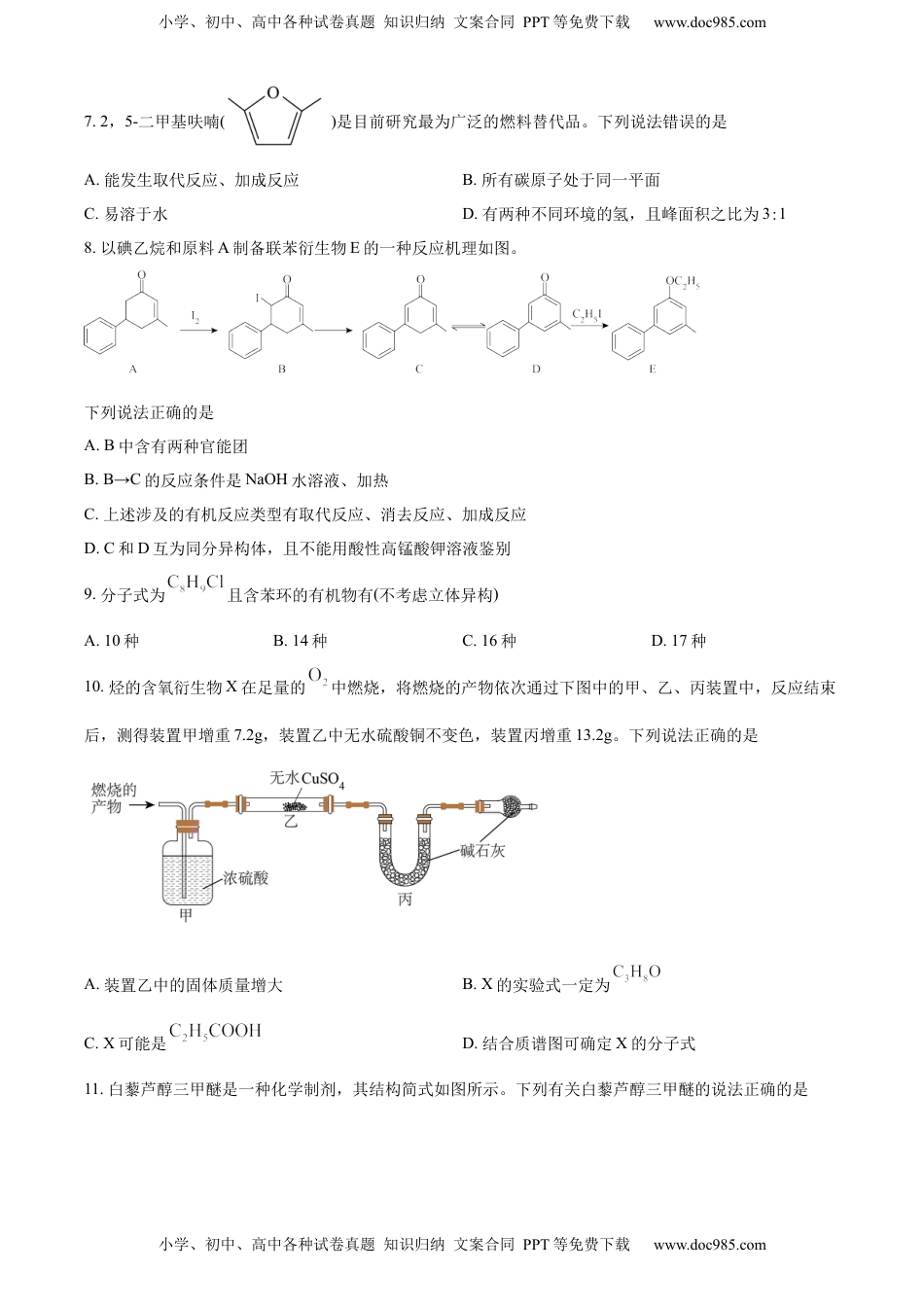 2022-2023学年高二下学期5月期中联考化学试题（原卷版）.docx