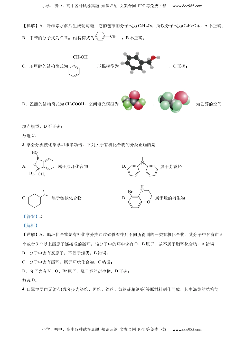 2022-2023学年高二下学期5月期中联考化学试题（解析版）.docx