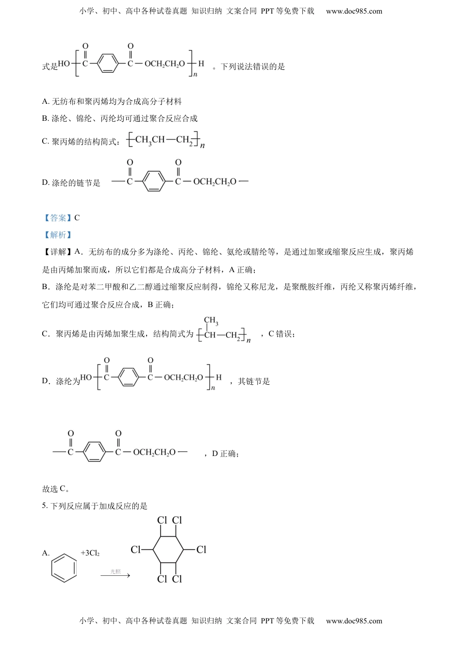 2022-2023学年高二下学期5月期中联考化学试题（解析版）.docx