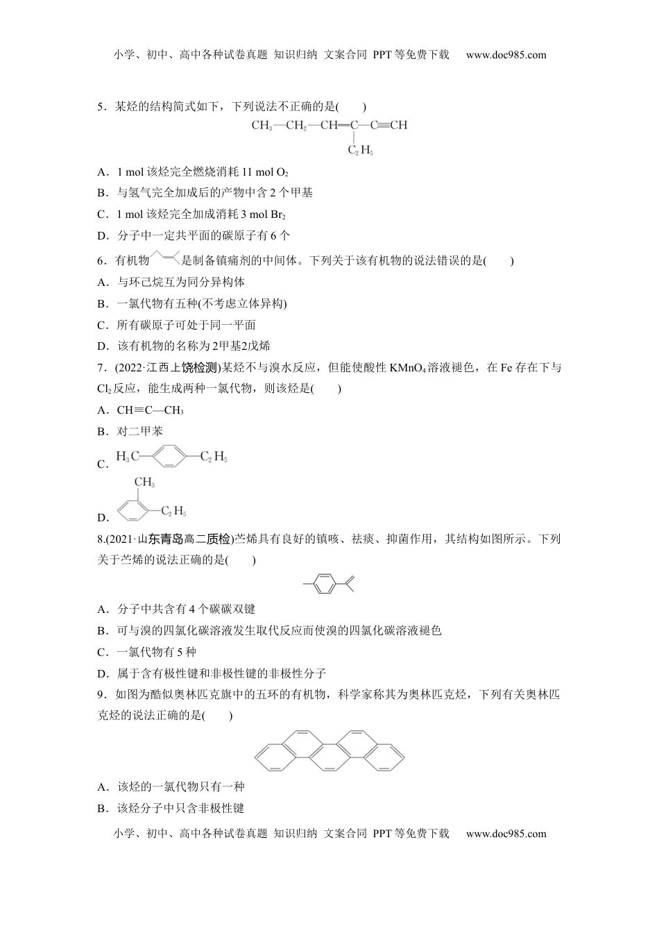 2023春高中化学选择性必修3(人教2019）第二章　烃 章末检测试卷(二) （含答案）.docx