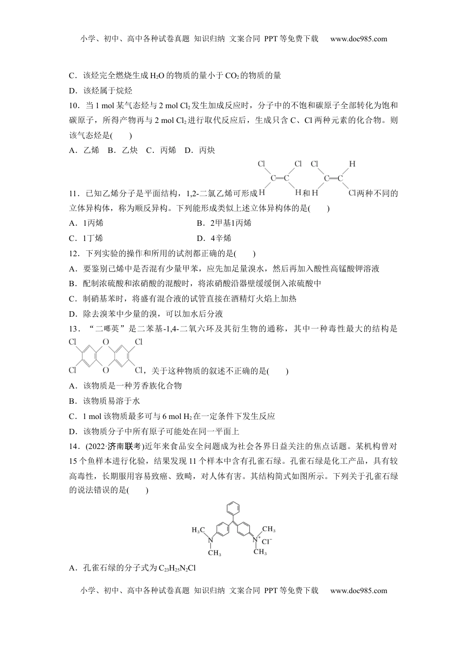 2023春高中化学选择性必修3(人教2019）第二章　烃 章末检测试卷(二) （含答案）.docx