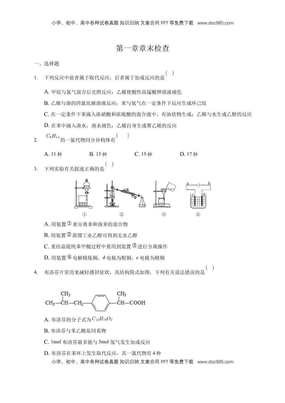第一章章末检测-练习-下学期高二化学同步精品课堂(新教材人教版选择性必修3)（原卷版）.docx