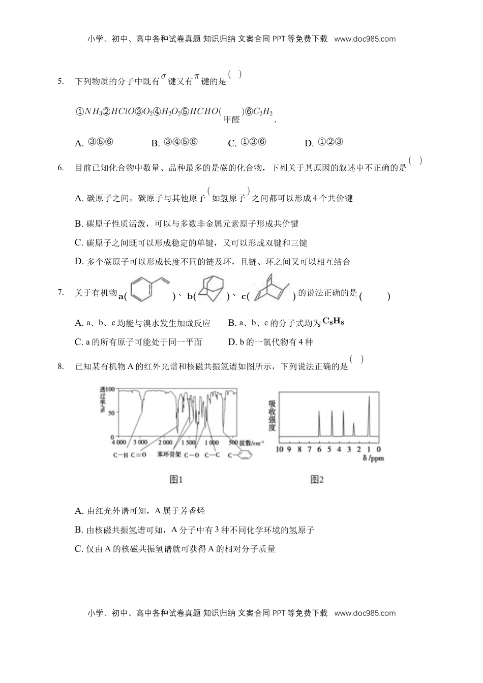 第一章章末检测-练习-下学期高二化学同步精品课堂(新教材人教版选择性必修3)（原卷版）.docx
