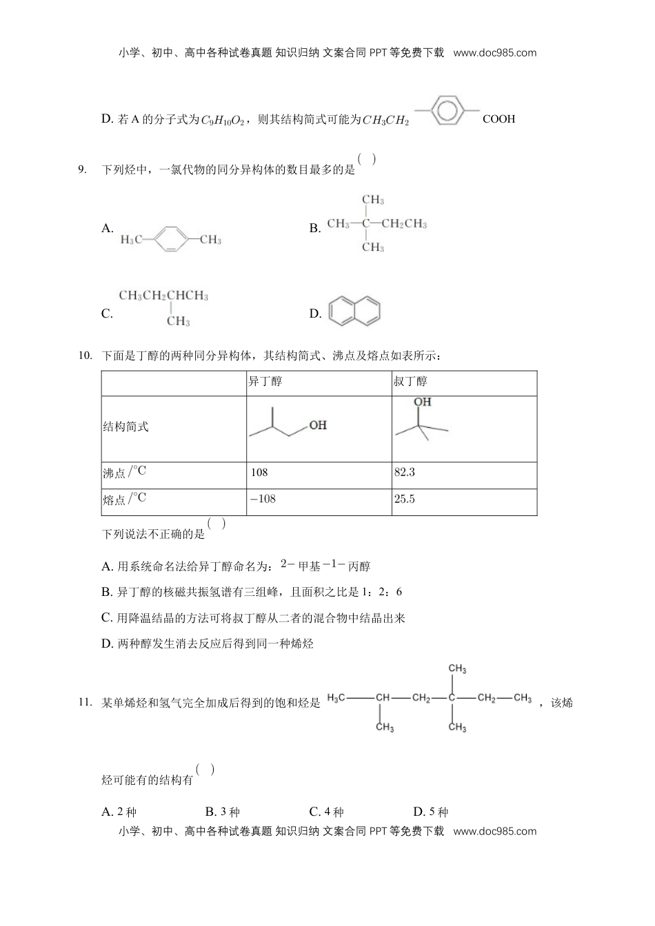 第一章章末检测-练习-下学期高二化学同步精品课堂(新教材人教版选择性必修3)（原卷版）.docx