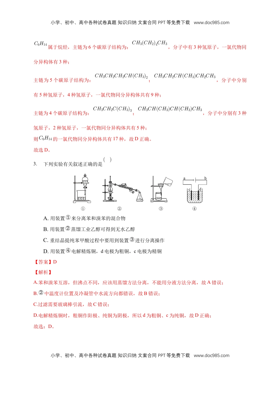 第一章章末检测-练习-下学期高二化学同步精品课堂(新教材人教版选择性必修3)（解析版）.docx