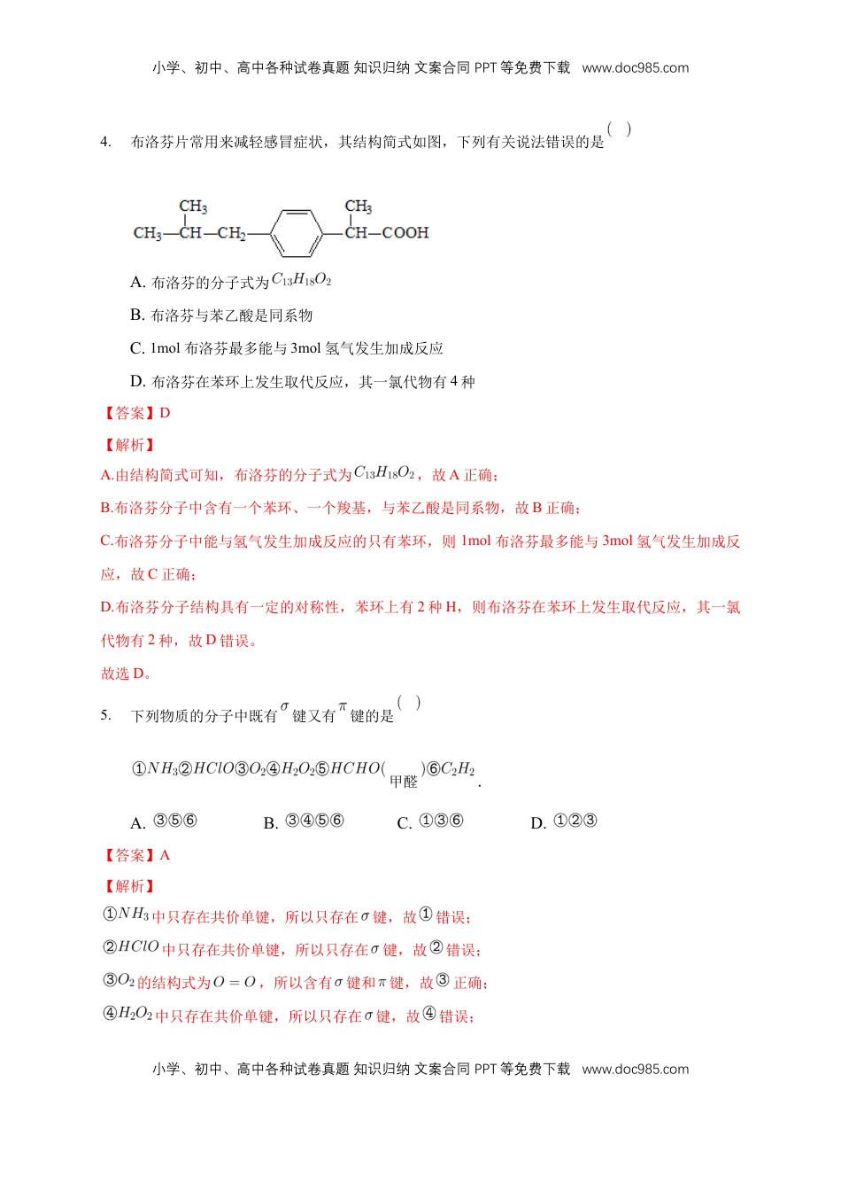 第一章章末检测-练习-下学期高二化学同步精品课堂(新教材人教版选择性必修3)（解析版）.docx
