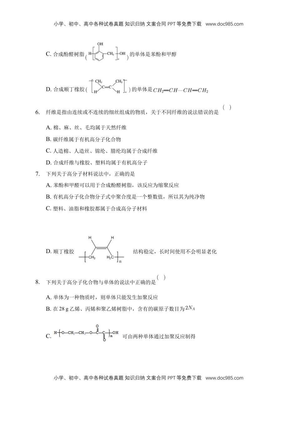 第五章章末检测-练习-下学期高二化学同步精品课堂(新教材人教版选择性必修3)（原卷版）.docx