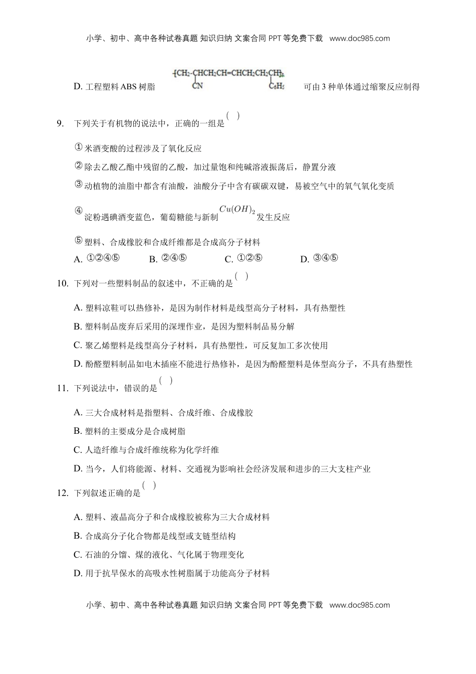 第五章章末检测-练习-下学期高二化学同步精品课堂(新教材人教版选择性必修3)（原卷版）.docx