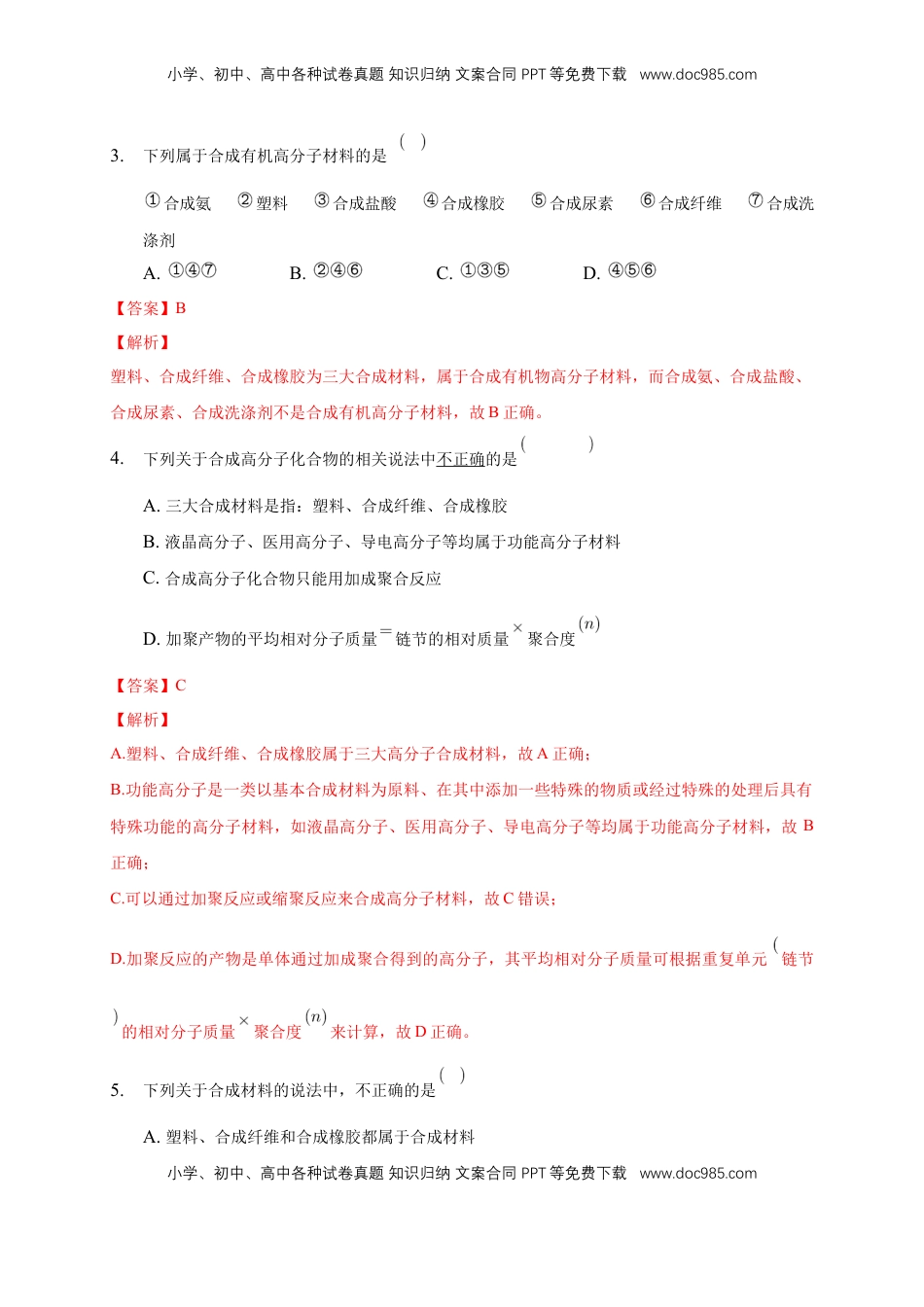 第五章章末检测-练习-下学期高二化学同步精品课堂(新教材人教版选择性必修3)（解析版）.docx