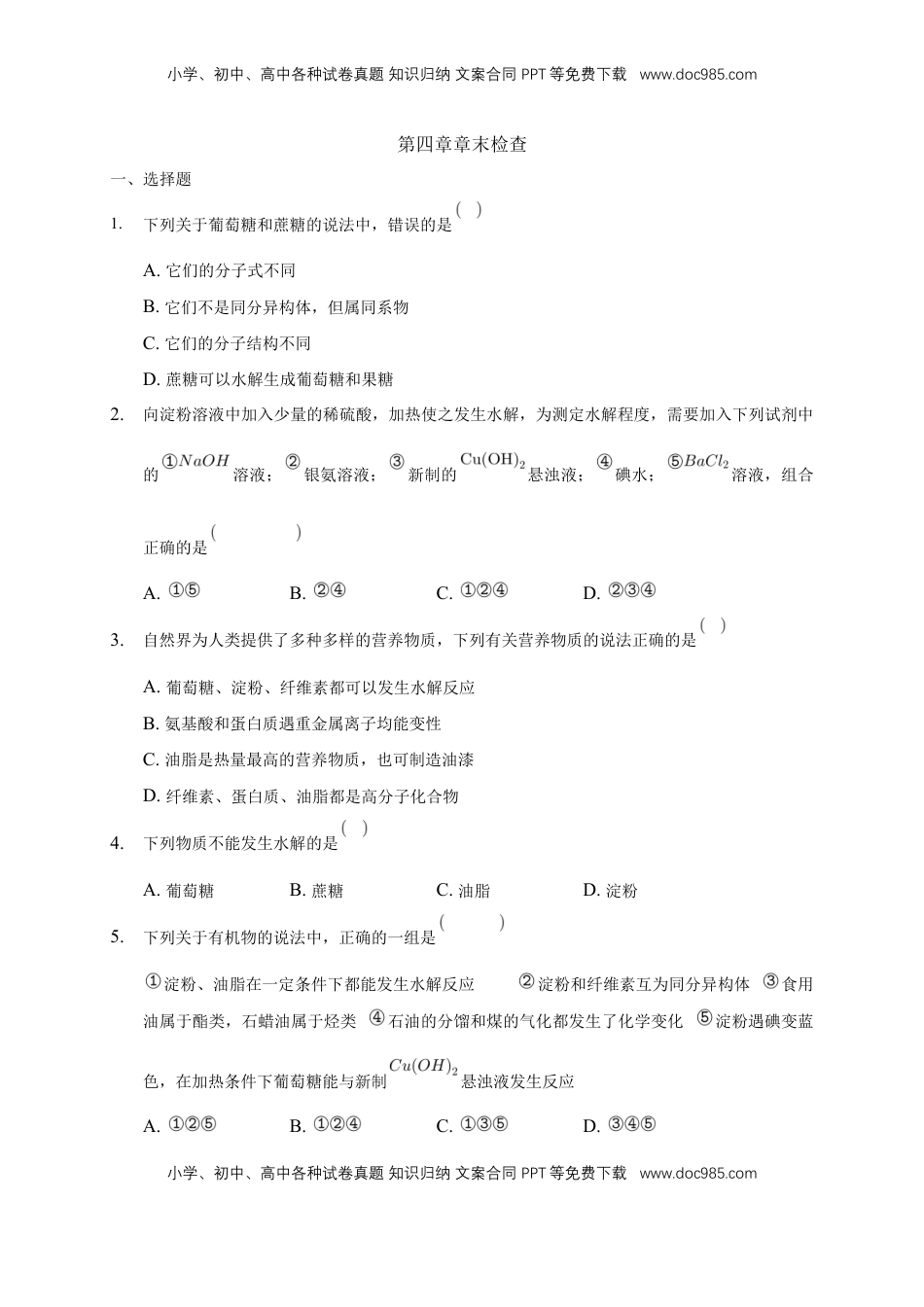 第四章章末检测-练习-下学期高二化学同步精品课堂(新教材人教版选择性必修3)（原卷版）.docx