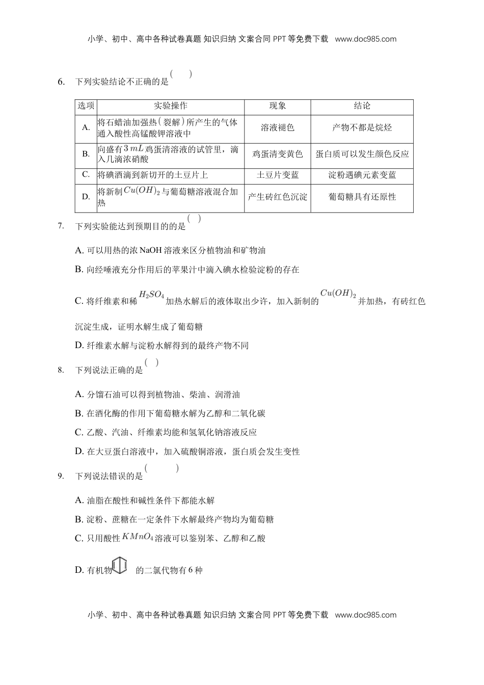 第四章章末检测-练习-下学期高二化学同步精品课堂(新教材人教版选择性必修3)（原卷版）.docx