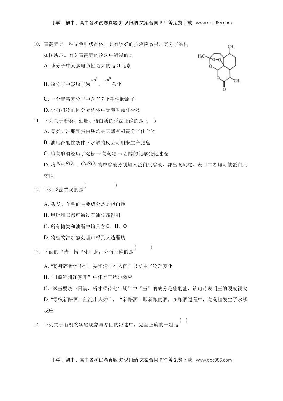 第四章章末检测-练习-下学期高二化学同步精品课堂(新教材人教版选择性必修3)（原卷版）.docx