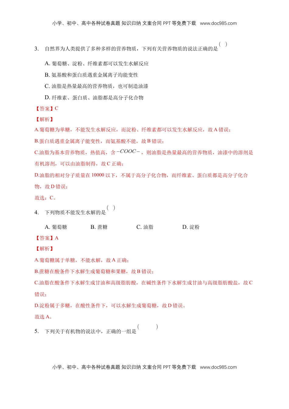 第四章章末检测-练习-下学期高二化学同步精品课堂(新教材人教版选择性必修3)（解析版）.docx