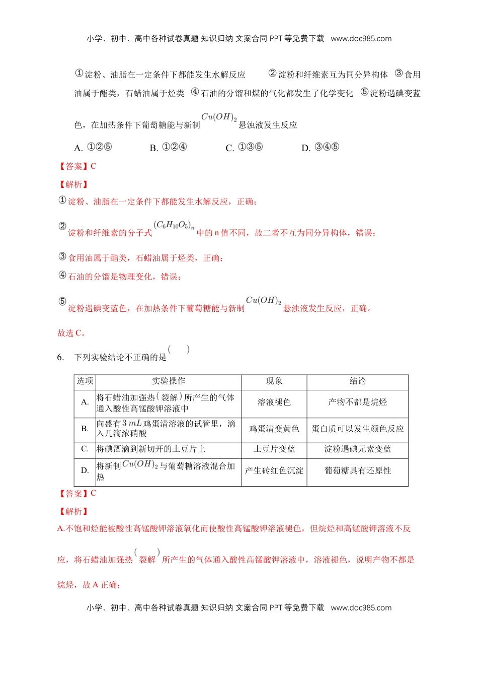 第四章章末检测-练习-下学期高二化学同步精品课堂(新教材人教版选择性必修3)（解析版）.docx