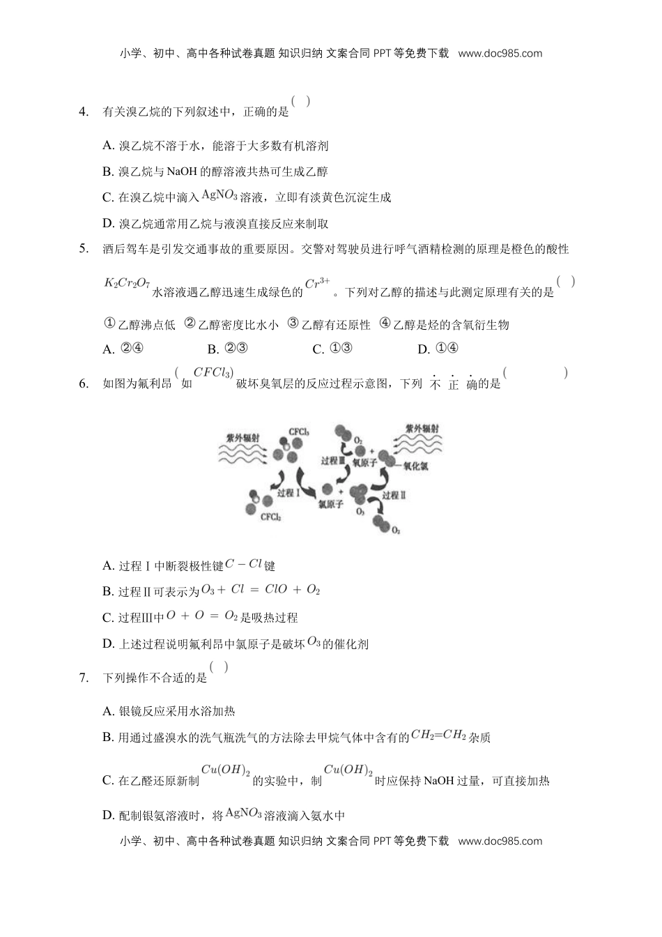 第三章章末检测-练习-下学期高二化学同步精品课堂(新教材人教版选择性必修3)（原卷版）.docx