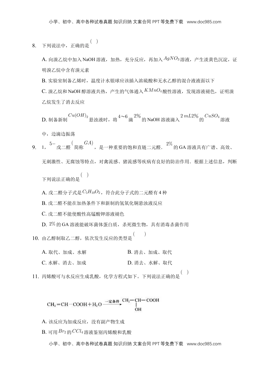 第三章章末检测-练习-下学期高二化学同步精品课堂(新教材人教版选择性必修3)（原卷版）.docx