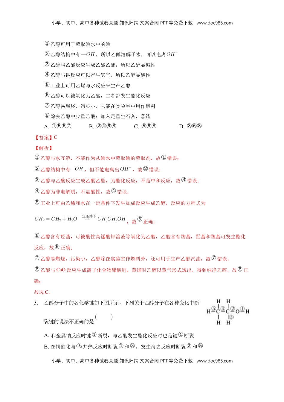 第三章章末检测-练习-下学期高二化学同步精品课堂(新教材人教版选择性必修3)（解析版）.docx