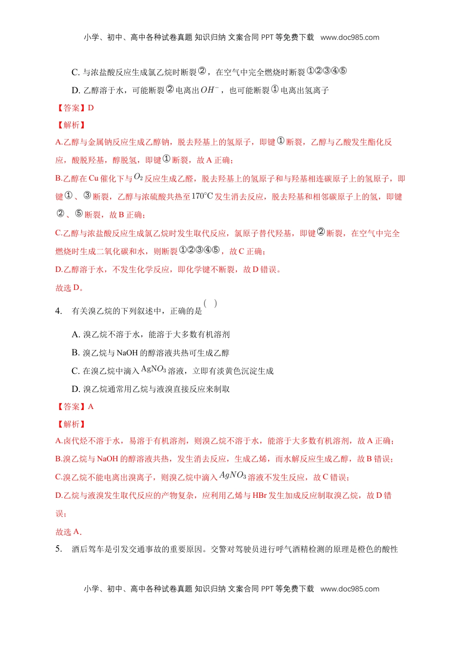 第三章章末检测-练习-下学期高二化学同步精品课堂(新教材人教版选择性必修3)（解析版）.docx