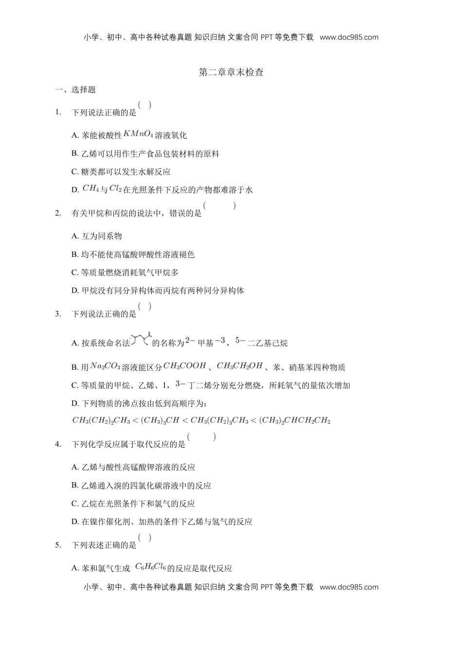 第二章章末检测-练习-下学期高二化学同步精品课堂(新教材人教版选择性必修3)（原卷版）.docx