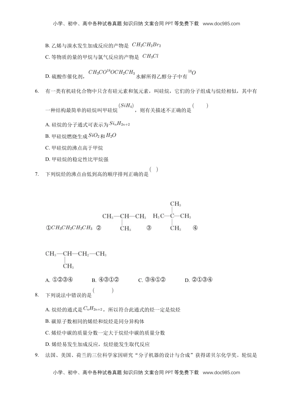 第二章章末检测-练习-下学期高二化学同步精品课堂(新教材人教版选择性必修3)（原卷版）.docx
