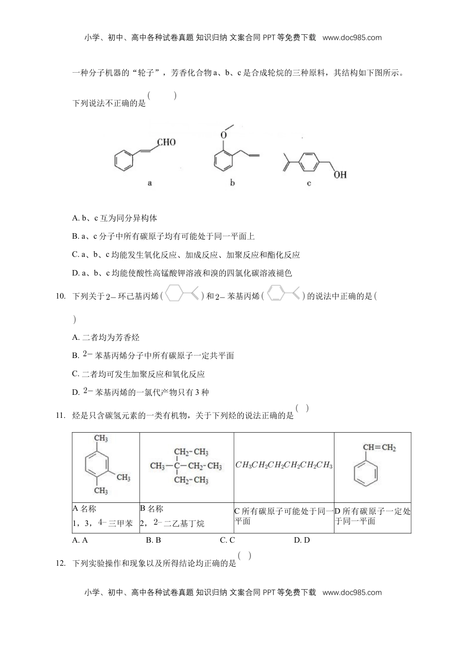 第二章章末检测-练习-下学期高二化学同步精品课堂(新教材人教版选择性必修3)（原卷版）.docx
