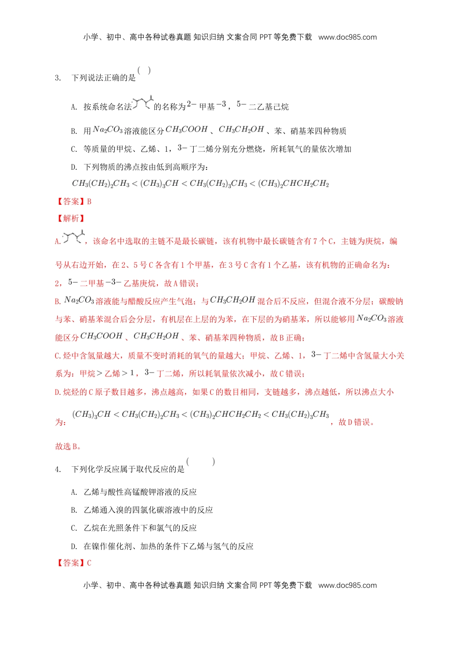 第二章章末检测-练习-下学期高二化学同步精品课堂(新教材人教版选择性必修3)（解析版）.docx