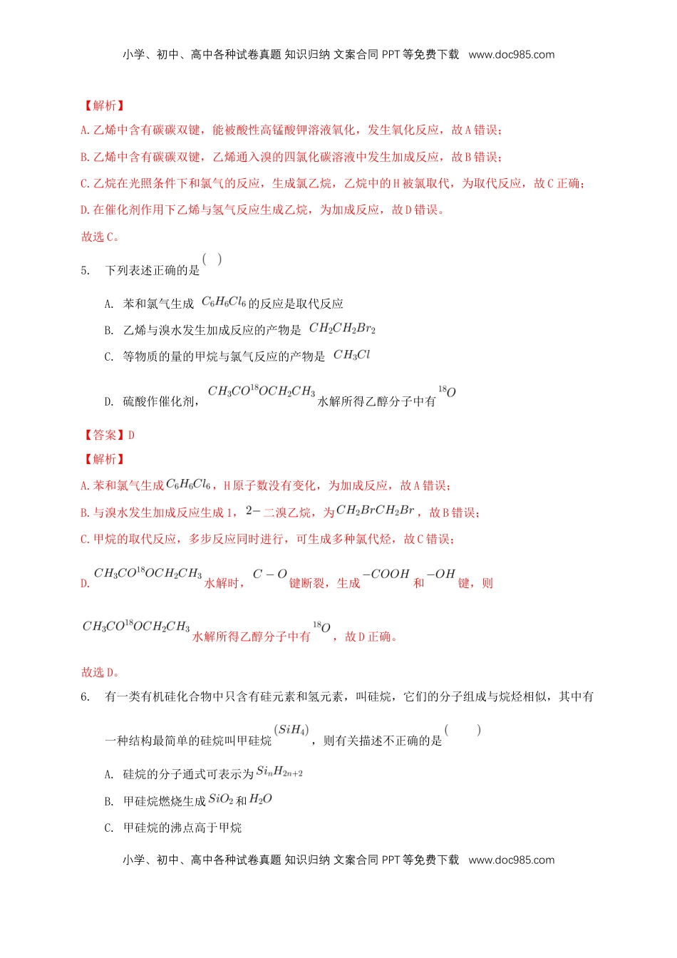 第二章章末检测-练习-下学期高二化学同步精品课堂(新教材人教版选择性必修3)（解析版）.docx