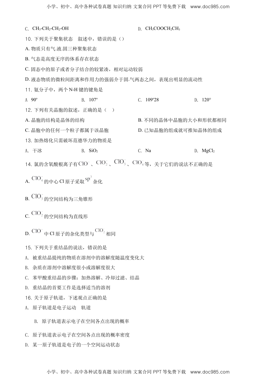 高二下学期期中考试化学试题（原卷版） (2).doc
