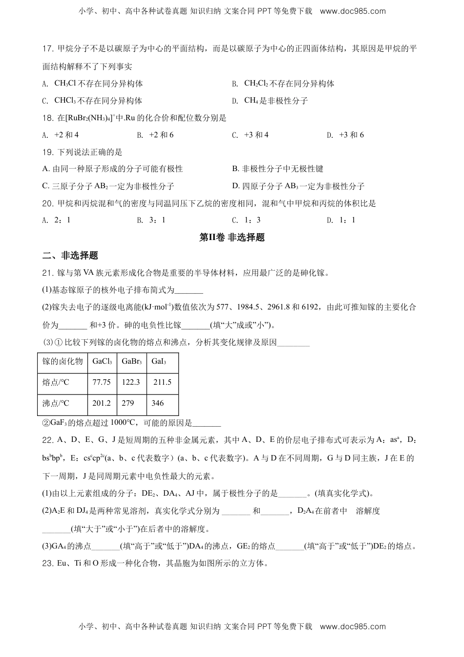 高二下学期期中考试化学试题（原卷版） (2).doc