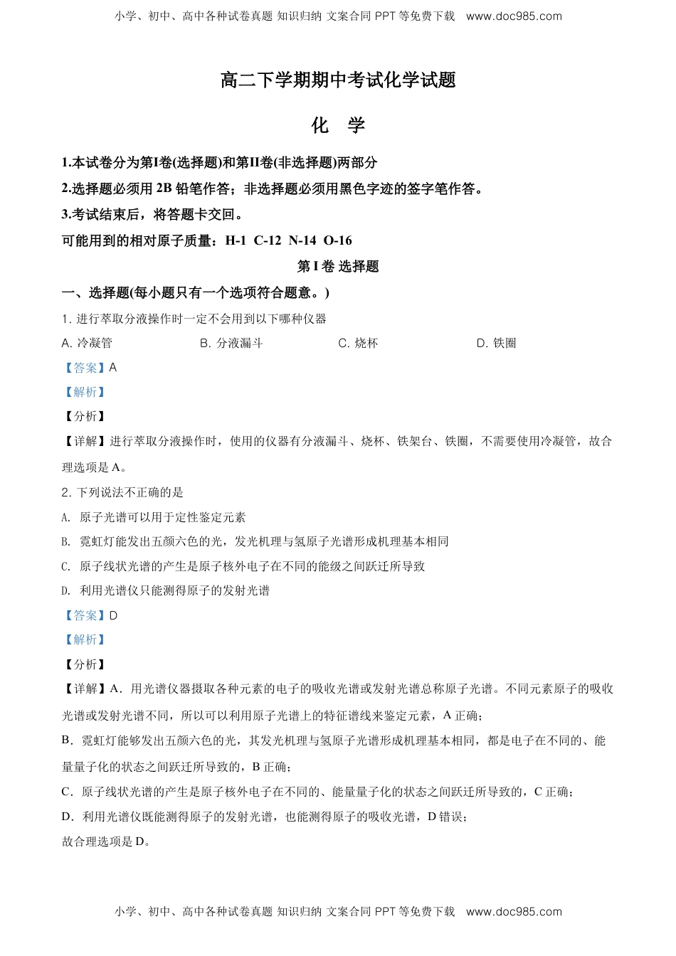 高二下学期期中考试化学试题（解析版） (2).doc