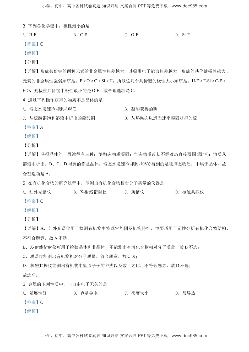 高二下学期期中考试化学试题（解析版） (2).doc