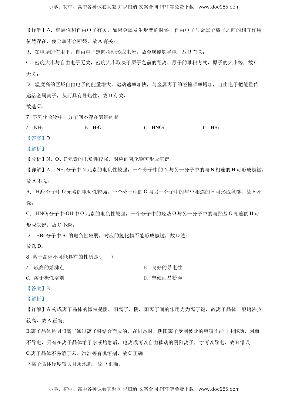 高二下学期期中考试化学试题（解析版） (2).doc